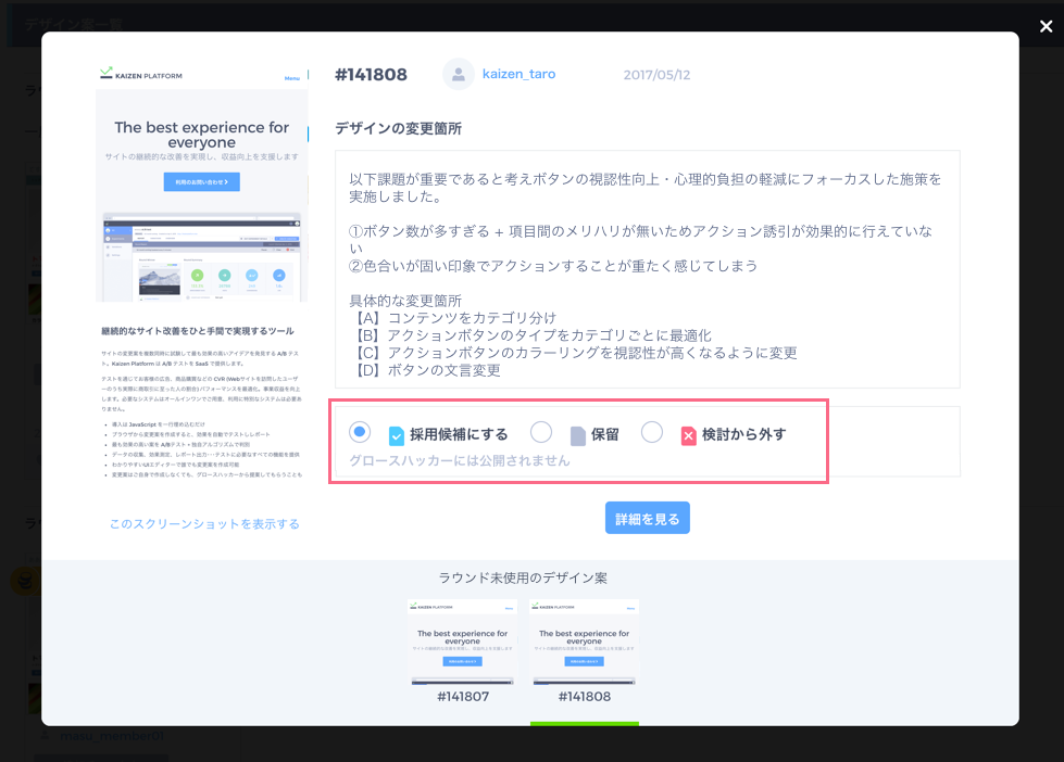 2017 05 16 デザイン案一覧画面のuiを改善しました Kaizen Platform