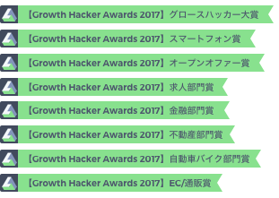 growth_hack_awards.png