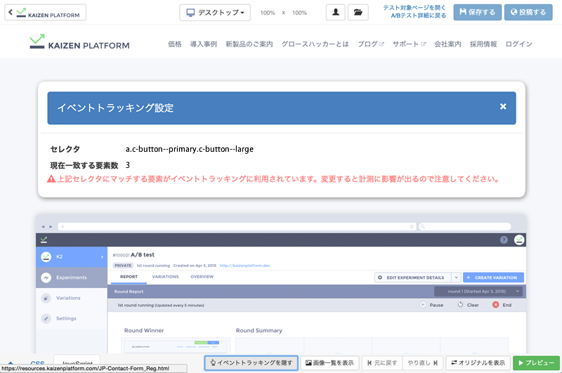 イベントトラッキングが設定されているリンクをui エディターで編集する時の注意点 Kaizen Platform ヘルプセンター