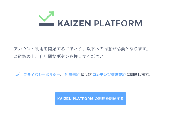 アカウント作成同意画面